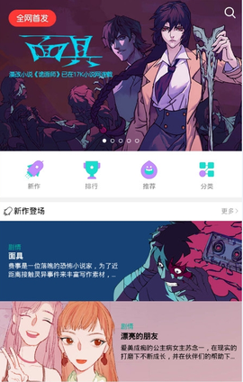 咚漫漫画app截图2