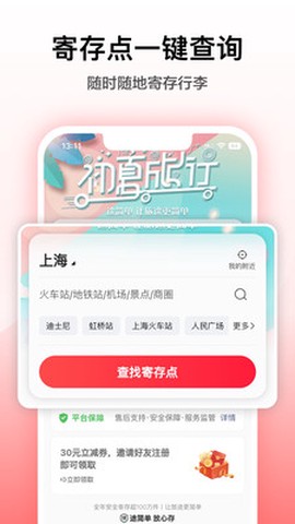 途简单寄存截图1