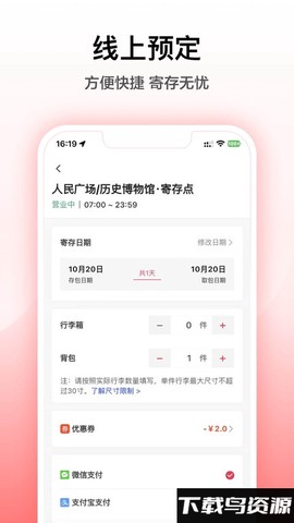 途简单寄存截图2