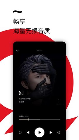 千千静听app截图2