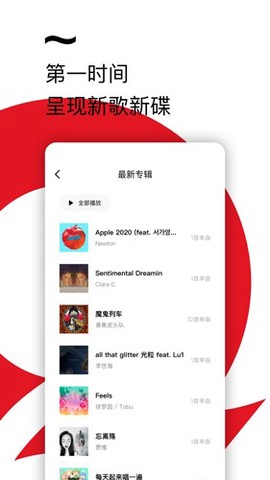 千千静听app截图3
