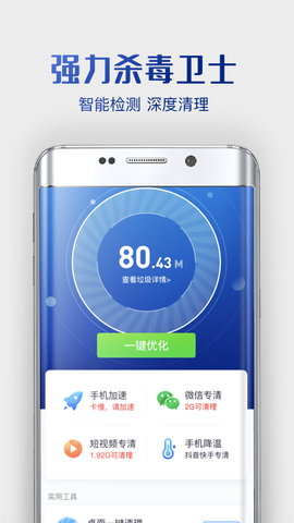 强力杀毒卫士截图2