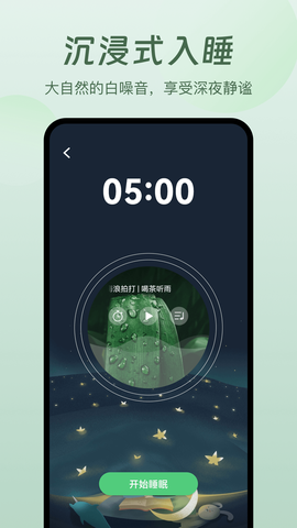 萤火虫睡眠截图1