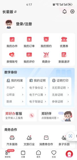 郑好办[图7]