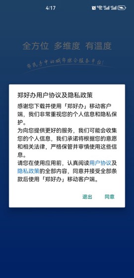 郑好办截图1