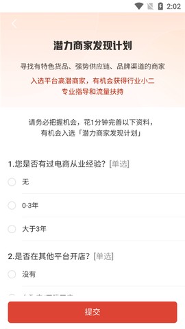 拼多多商家版[图3]