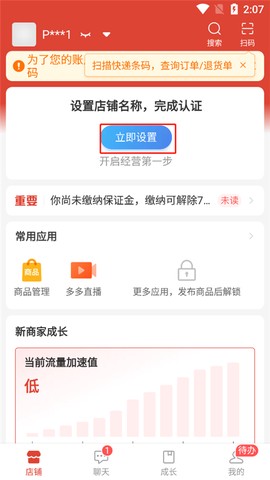 拼多多商家版[图4]