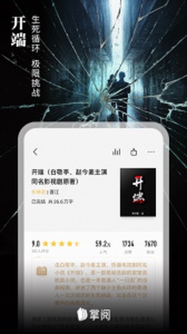 爱读掌阅截图2