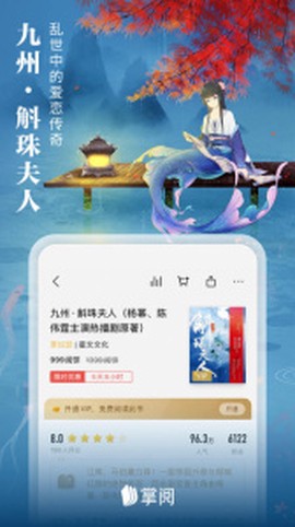 爱读掌阅截图3