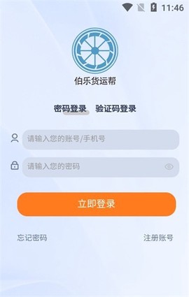 伯乐货运帮截图2