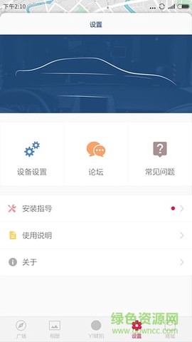 小蚁行车记录仪截图3
