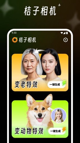 桔子相机截图3