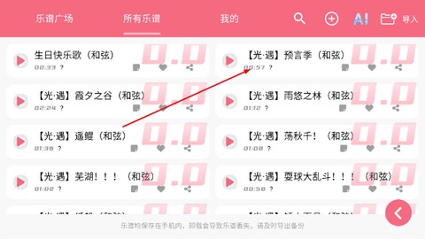光遇乐谱[图3]