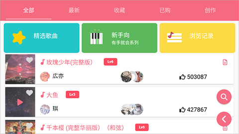 光遇乐谱截图2