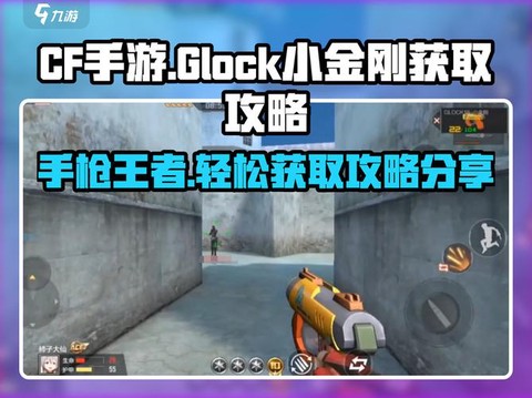 穿越火线金刚怎么得[图1]
