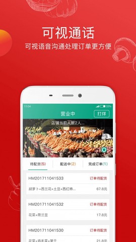 倪的菜商户端图3