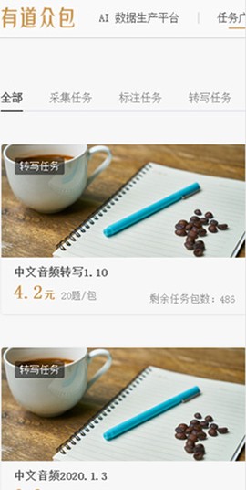有道众包图1