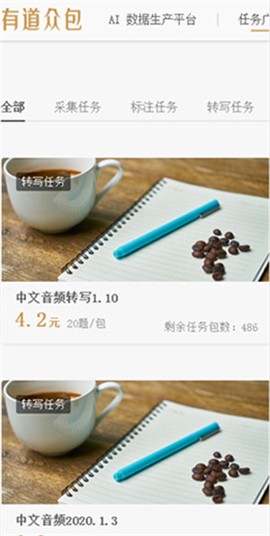 有道众包图3