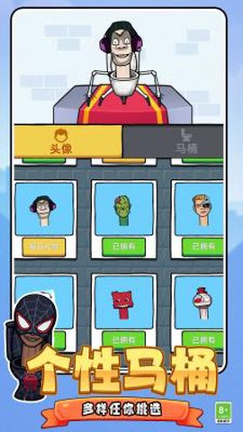 马桶人决战监控人截图1