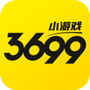 3699游戏