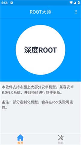 root大师[图2]