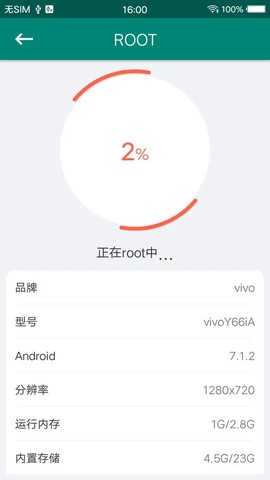 root大师截图3