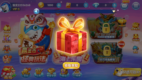 捕鱼来咯截图2