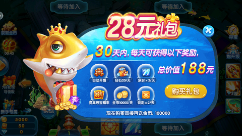 捕鱼来咯截图3