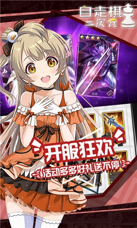 动漫自走棋截图3