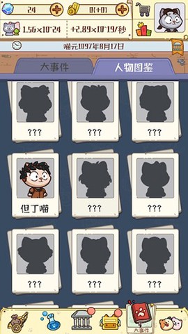 喵星人简史截图1