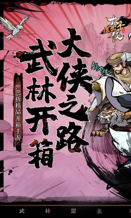 挂出个大侠截图1