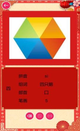 我爱识汉字截图1