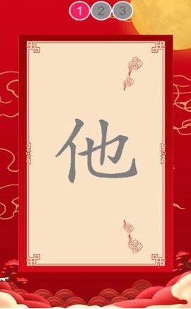 我爱识汉字截图2