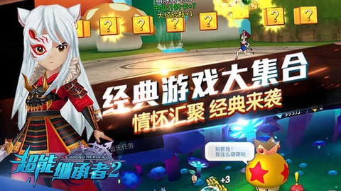 超能继承者2[图1]