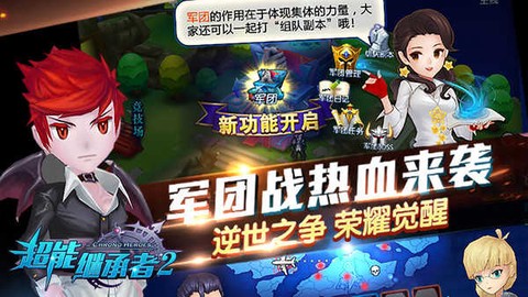 超能继承者2[图2]