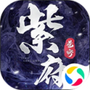 紫府苍穹