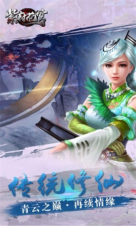 紫府苍穹截图2