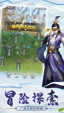 仙命决截图2