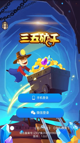 三五矿工[图1]