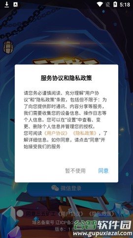 三五矿工截图3