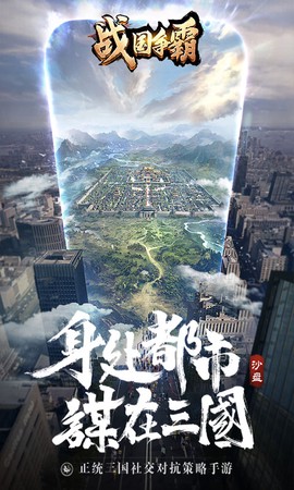 战国争霸截图2