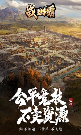 战国争霸截图3