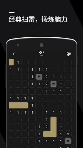扫雷2021截图3