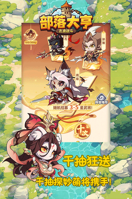 部落大亨截图2