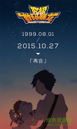 究极数码暴龙截图3