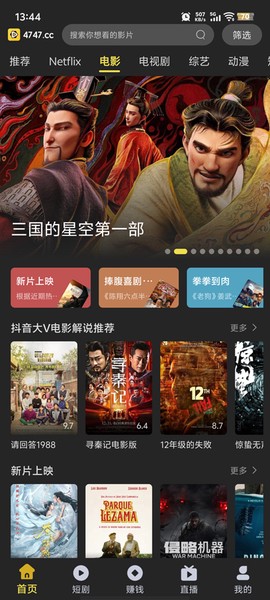 电影天堂截图3
