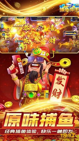 捕鱼神手截图1
