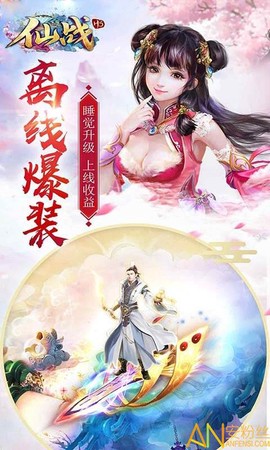 仙战怀旧版[图1]