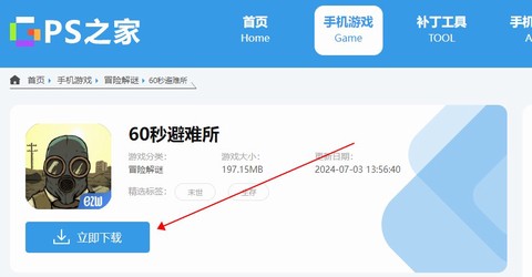 60秒避难所完整版[图2]