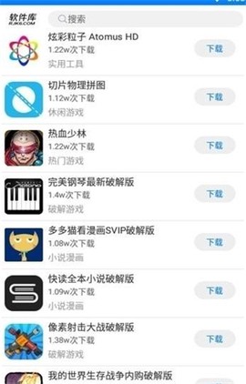 魔方软件库截图1